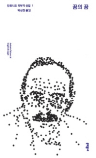 꿈의꿈(안토니오 타부키 선집 1) [양장] 